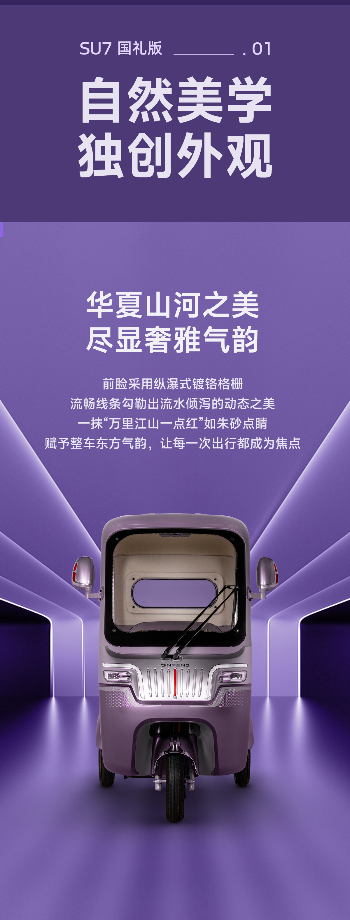 SU7-國禮版01_03.jpg